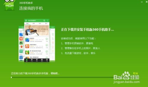 步骤二:连接手机与电脑