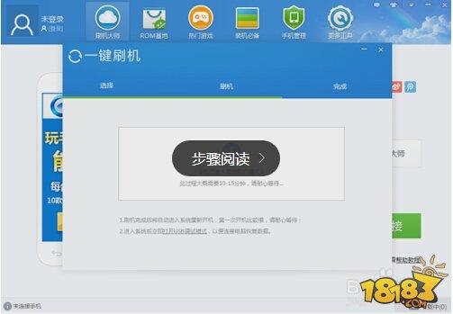3、点击“开始刷机”,等待刷机完成。