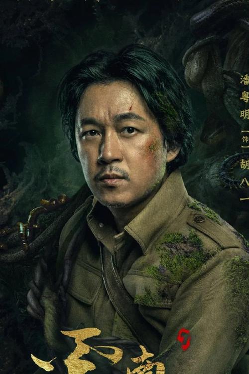 胡八一(潘粤明 饰),他是摸金校尉的传人,经验丰富、机智勇敢,潘粤明将胡八一这个角色刻画得入木三分,他的沉稳、果断以及对朋友的真诚都展现得淋漓尽致,在面对各种危险和神秘现象时,胡八一总是能够凭借着自己的智慧和勇气找到解决问题的办法。