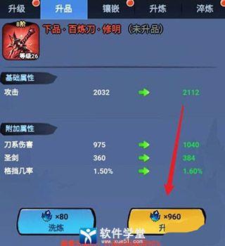 力量强化:提高攻击力,满级。