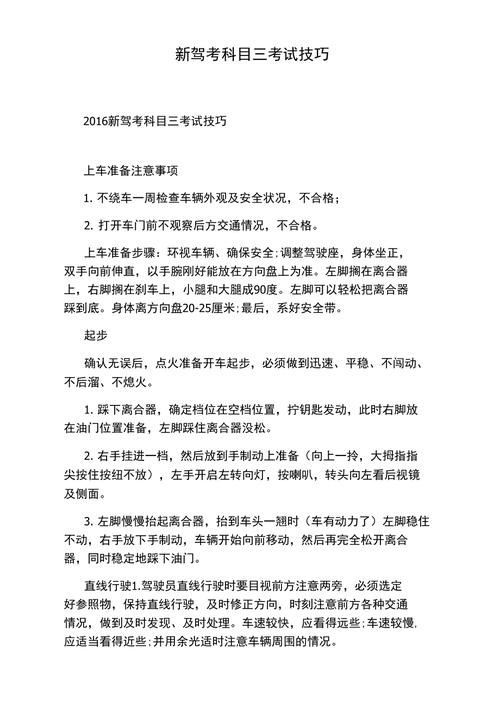 3. 实战技巧与注意事项