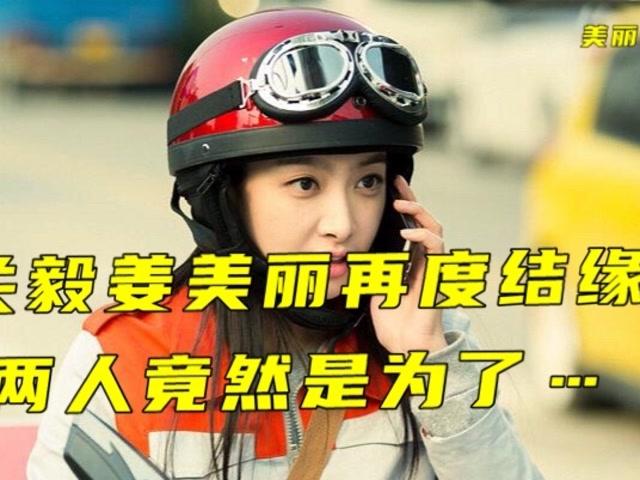 答:关毅喜欢姜美丽的才华、善良和坚强,她的音乐天赋让关毅欣赏,而她乐观向上的性格和对梦想的执着追求更是深深吸引了关毅。