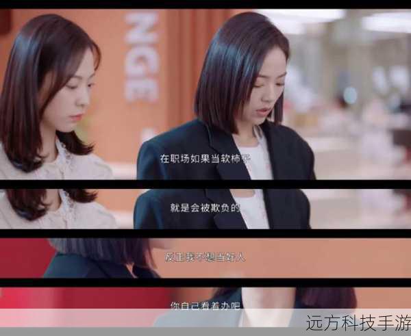 沈嘉男在职场上逐渐崭露头角,她的努力和才华得到了认可,但同时,她也遇到了一些竞争对手的挑战,在感情方面,她与覃天的关系越来越亲密,但他们之间也存在着一些未解决的问题,比如覃天对于过去感情的释怀。