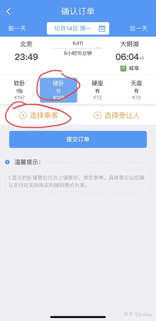 12306网购火车票，轻松查询你的订单