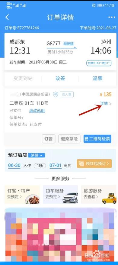 如何查询已购买的火车票订单?