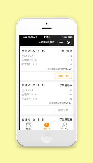 3. 查询订单