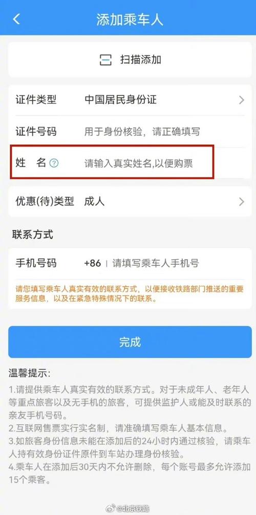 关注官方信息:12306官方网站和APP会不定期发布关于用户信息安全的提示和更新,务必留意这些信息。