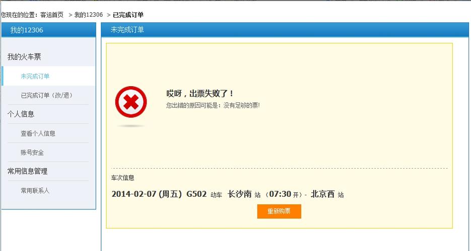 如果您在12306官网上查询不到订单,可能是因为订单还未生成或系统暂时无法提供查询服务,请确保您的购票操作已经完成,稍后再试或尝试刷新页面,如果问题持续存在,建议联系12306客服获取帮助。