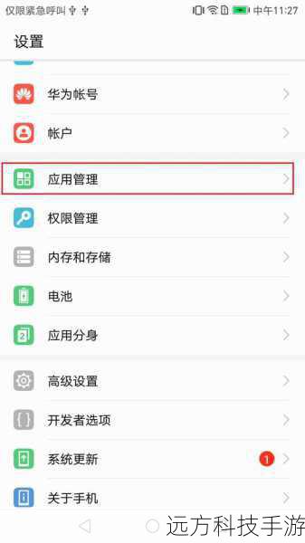 1、打开设备上的“设置”应用。