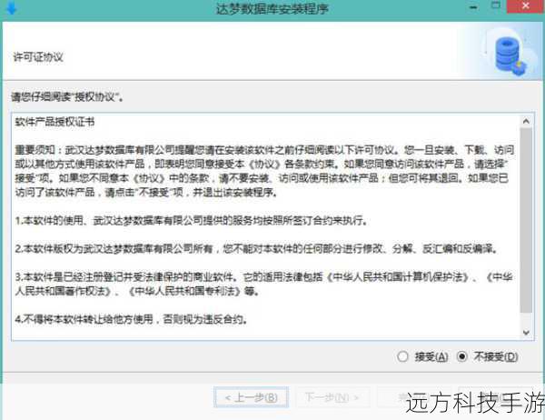 按照提示阅读并接受软件的许可协议。
