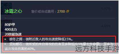 2、续航与控制:“冰霜之心”不仅能提升冷却缩减,还能为敌人施加减速效果,配合巨树的技能,形成强大的控制链,同时增加其生存能力。