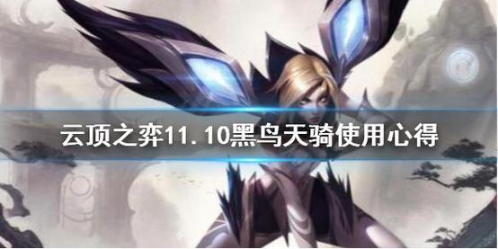 黑鸟天使的技能解析