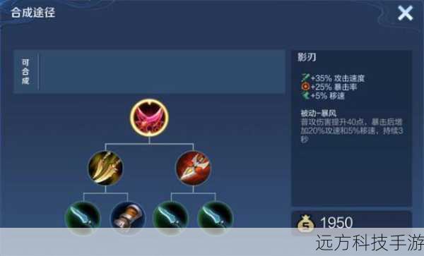 2、第二件装备:无尽之刃 - 作为核心输出装备,提供高额攻击力和暴击率,是男刀锋打出高额伤害的关键。