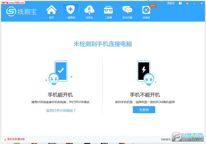 步骤三:准备刷机工具