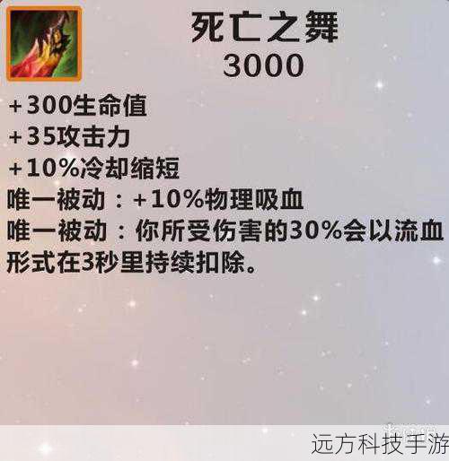 3、第三件装备:死亡之舞 - 提供生命偷取效果,同时减少受到的伤害,增加生存能力,适合对抗高爆发和控制型英雄。
