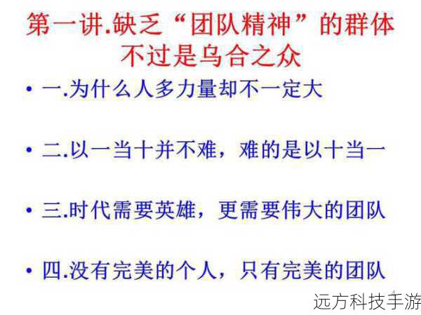 4、团队合作:如果可能,邀请队友一起行动,共享发现,共同解决问题。