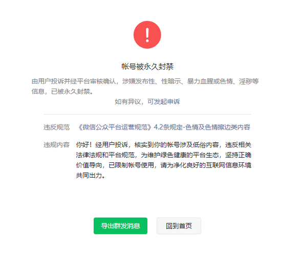 3、如果账号不慎被封禁,应该采取什么措施?