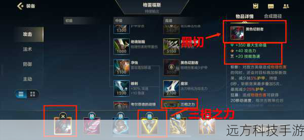 1、黑切:提供生命偷取、护甲穿透和额外的攻击力,是卡特琳娜必备的核心装备。