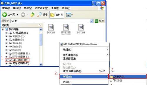 5、然后右键点击U盘根目录,选择“新建” -> “文件夹”,命名为“Autorun.inf”以替换原有的病毒文件。