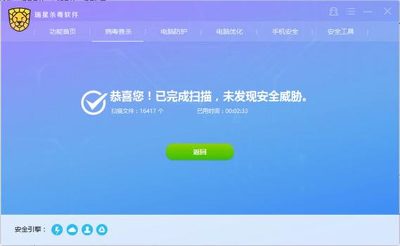 方法二:使用杀毒软件