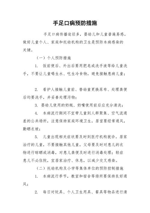 预防措施