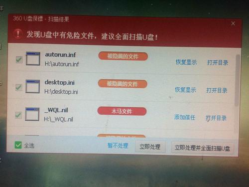 1、如何判断U盘是否被Autorun.inf病毒感染?