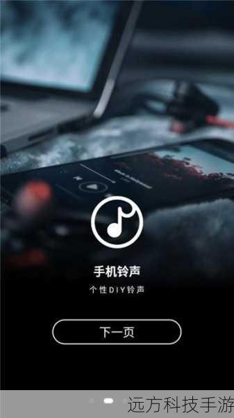 一个好的手机铃声，应该具备较高的辨识度，以便在众多声音中迅速被识别，在选择或制作铃声时，可以优先考虑那些旋律独特、节奏鲜明的歌曲或片段，避免选择过于复杂或嘈杂的铃声，以免在公共场合造成不必要的尴尬。
