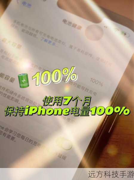 在开始升级之前，请确保你的设备电量充足，至少保持在50%以上，以避免升级过程中因电量不足而中断，备份数据是必不可少的步骤，你可以通过“查找我的iPhone”服务或iTunes进行备份，这样即使在升级过程中遇到任何问题，也能轻松恢复到之前的状态。
