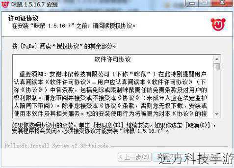 2. 接受许可协议