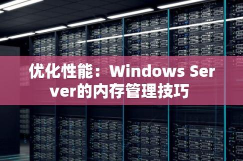 问题2：如何优化Windows 2000 Server的性能？
