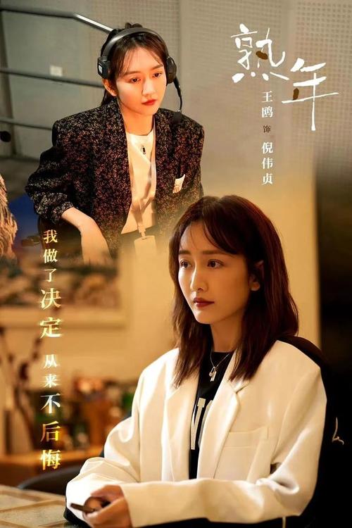 问：《熟年》这部剧想要传达什么主题？