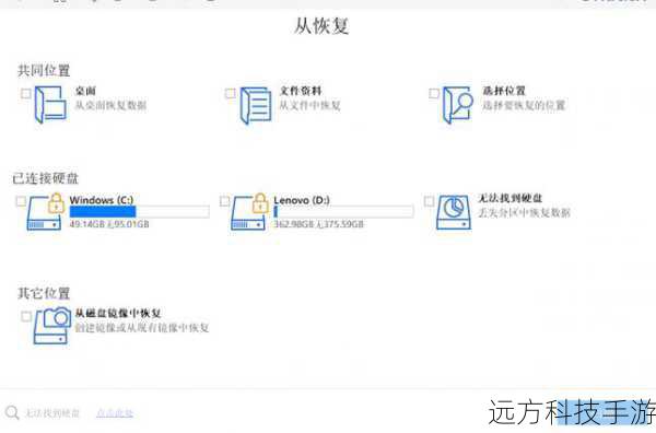 使用互盾安卓恢复大师恢复数据的具体步骤