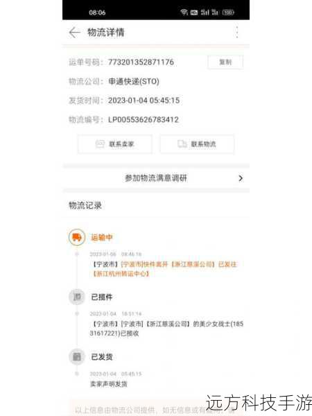 6. 收到电子票与确认信息