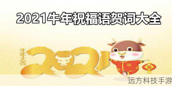 牛年祝福语贺词精选