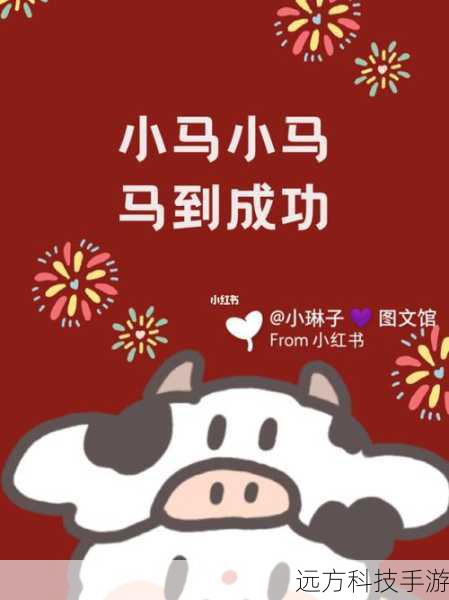 1、牛气冲天,福满家园:愿你在新的一年里,如同勤劳的耕牛,不畏艰难,勇往直前,收获满满的幸福与成功。