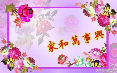 5、家和万事兴,牛年更团圆:无论身在何方,家的温暖永远是最坚实的后盾,愿你在新的一年里与家人团聚,共享天伦之乐。