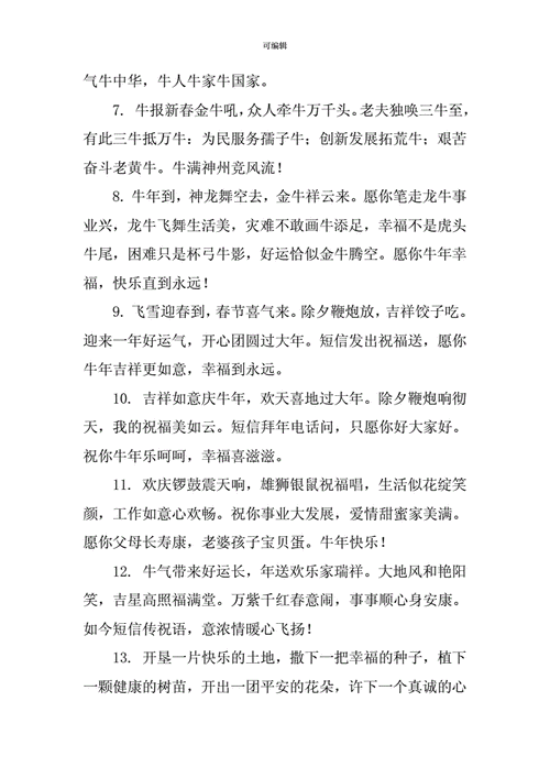问题:有哪些富有创意的牛年祝福语或顺口溜可以送给亲朋好友?
