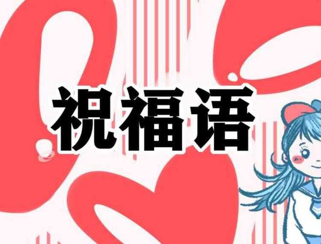 答:除了上述精选的祝福语和顺口溜外,还有一些富有创意的牛年祝福语可以送给亲朋好友。“牛年到了,愿你像牛一样勤劳,像牛一样坚韧,像牛一样稳重,像牛一样有力量,在新的一年里创造属于自己的辉煌。”或者:“金牛献瑞,喜气盈门,愿你在新的一年里,像牛一样脚踏实地,一步一个脚印地走向成功,收获满满的幸福与喜悦。”这些祝福语既富有创意又充满正能量,能够很好地表达你对亲朋好友的美好祝愿。