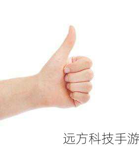 步骤三:友善福(双手伸出大拇指和食指,形成“V”形)