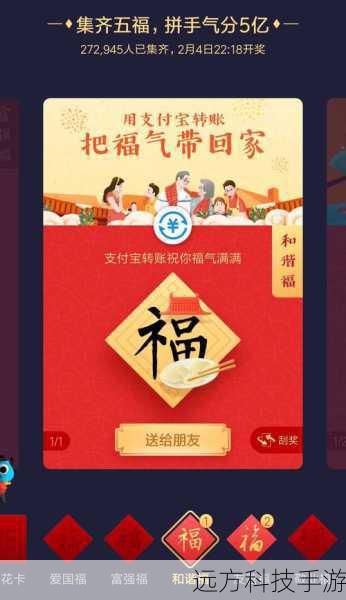 2、亲友团战:组建亲友团,共同参与集福活动,增加集齐五福的可能性。
