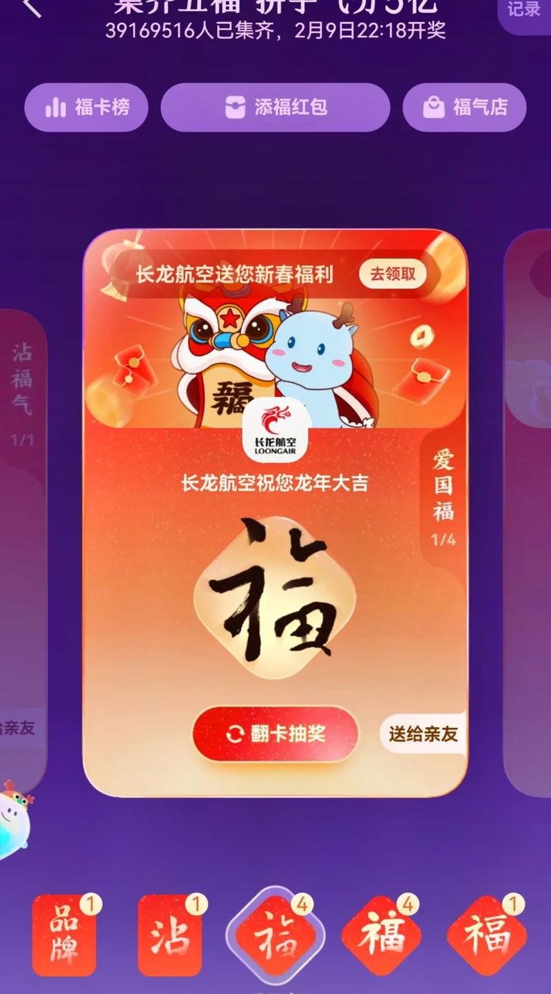- 除了集福手势,还可以通过参与支付宝的日常活动、邀请好友加入集福团、完成特定任务等方式增加集福机会,保持活跃使用支付宝,如支付、转账、使用服务等,也能积累福卡。