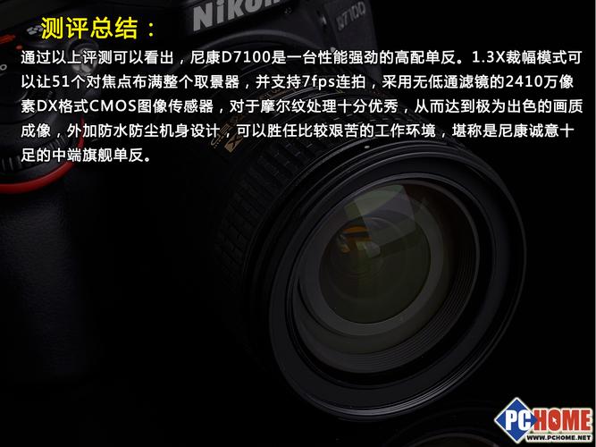 尼康D7100:则以其强大的对焦系统著称,它搭载了先进的51点自动对焦系统,其中15个对焦点为十字型感应器,能够准确捕捉并跟踪快速移动的目标,特别是中央对焦点还支持最大光圈f/8的镜头自动对焦,这在使用增距镜等多样拍摄条件下尤为实用,D7100还支持1.3×DX裁切格式拍摄,通过裁切影像区域实现约2倍的镜头焦距效果,让远处的拍摄对象看上去更近。