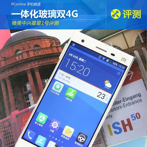 3、中兴星星一号的系统有什么特色?