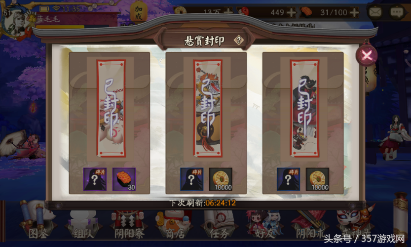 1、查看悬赏封印:在游戏中,悬赏封印是一个可以领取任务并获取奖励的系统,如果你想要找到樱花妖的位置,可以首先查看悬赏封印中是否有与樱花妖相关的任务,如果有的话,那么任务描述中通常会给出樱花妖可能出现的位置信息。