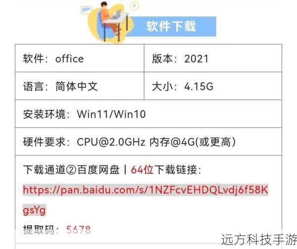 安装Office 2011的准备工作