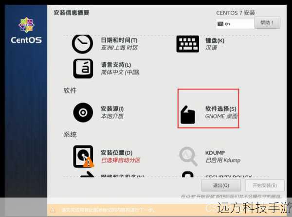 步骤4:自定义安装