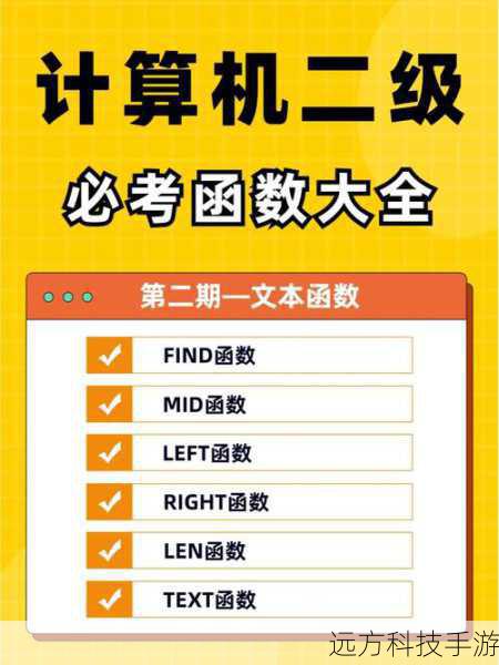 文本函数用于处理和格式化字符串，如CONCATENATE（合并文本）、LEFT（获取文本左侧字符）等，通过这些函数，你可以将不同的信息整合成统一的报告或通知。
