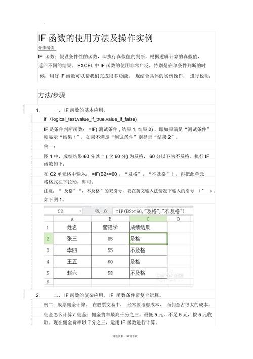 问题3：如何使用IF函数创建简单的条件判断？