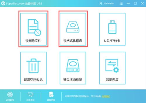 适用场景:适用于需要进行硬盘修复以恢复数据的用户。