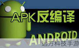针对Android应用开发者,Androguard是不可或缺的工具,它不仅能反编译APK文件,提取出所有的资源、代码、权限信息,还提供了API来分析和修改Android应用的代码,这对于深入研究和修改Android应用非常有用。